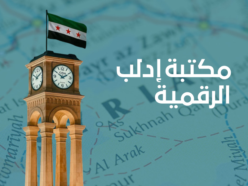 idlib Digital Library