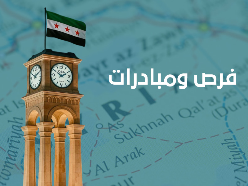 Opportunities and Initiatives